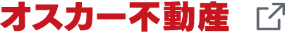 オスカー不動産